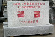 山西京玉發(fā)電正面