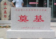 平度人民醫院